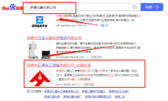 承德市*通化工裝備有限公司新站排名優化網絡營銷優化公司