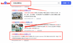 無錫浦*（中新）金屬制品有限公司關鍵詞排名最快上詞效果展示