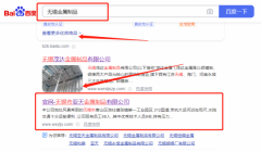 無錫市*天金屬制品有限公司關鍵詞排名專注一站式品牌營銷整合推廣