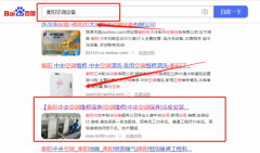 衡陽市*美制冷設備有限公司關鍵詞推廣最快上詞效果展示