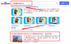 合肥晉爾*精密機械有限公司網站SEO優化營銷策劃優質品牌