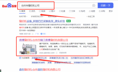 浙江奔*縫紉機有限公司SEO優化保證在首頁效果