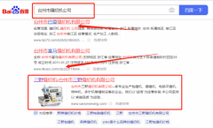 臺州森*縫紉機(jī)有限公司SEO優(yōu)化到首頁按天扣費(fèi)