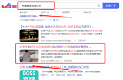 東莞市*新物業管理有限公司整站優化案例欣賞