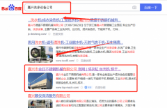 嘉興市金*不銹鋼機械有限公司關鍵詞推廣保證在首頁效果