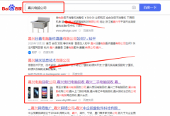 南*電腦回收利用有限公司百度關鍵詞排名最快上詞效果展示