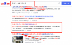 張家口北*太陽能發展有限責任公司萬詞霸屏到首頁按天扣費