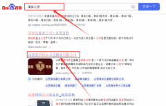 山西省清徐縣玉*醋業有限公司網站優化整合營銷推廣