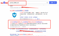 臺州達*藥業有限公司百度關鍵詞排名排名效果展示