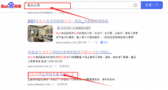 包頭市華*科技有限責任公司網站推廣排名效果展示