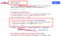 保定市遠*汽車配件有限公司萬詞霸屏讓網站輕松覆蓋在搜索引擎