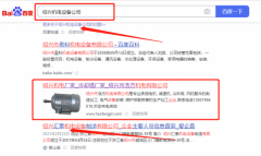 紹興市*方機(jī)電有限公司優(yōu)化排名專注一站式品牌營銷整合推廣