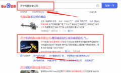 濟寧宏*機械設備有限公司網絡營銷到首頁無排名不收費