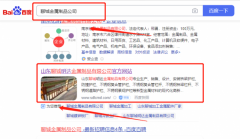 山東聊城*達(dá)金屬制品有限公司關(guān)鍵詞排名營(yíng)銷(xiāo)優(yōu)化公司