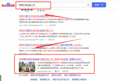 常德*為舒適家暖通工程有限公司關鍵詞推廣排名效果展示