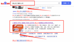 佛山市順德區紡*織帶有限公司百度排名快上詞效果展示