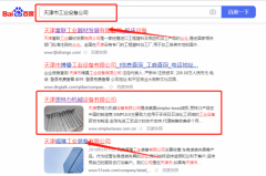 天津*特力機械設(shè)備有限公司百度關(guān)鍵詞排名排名效果展示
