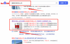 山東*通環(huán)保建材有限公司萬(wàn)詞霸屏排名效果展示