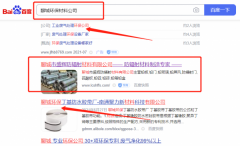 聊城市*輝防輻射材料有限公司萬詞霸屏整合營(yíng)銷推廣