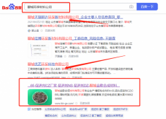 聊城金*合成材料有限公司萬詞霸屏到首頁(yè)按天扣費(fèi)