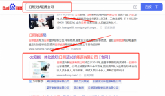 日照藍*新能源有限公司百度關鍵詞排名營銷+精準獲客