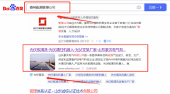 山東豪*電氣有限公司優(yōu)化排名營(yíng)銷+精準(zhǔn)獲客