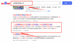 大連藝*園藝設施有限公司網絡營銷效果展示