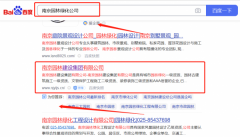 南京*林建設集團有限公司整站優化參考網站