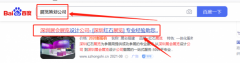 深圳市紅*展覽策劃有限公司關鍵詞搜索排名案例欣賞
