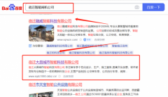 宿遷大*城市智能科技有限公司網站SEO優(yōu)化到首頁無排名不收費