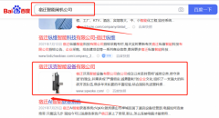 宿遷沃*智能設備有限公司網站SEO優(yōu)化營銷+精準獲客