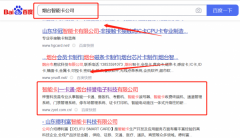 煙臺(tái)*譽(yù)電子科技有限公司SEO優(yōu)化參考網(wǎng)站