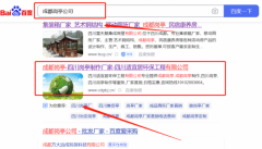 四川*宜居環保工程有限公司整站優化效果展示
