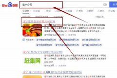 遂寧思*食品有限公司網站優化最快上詞效果展示