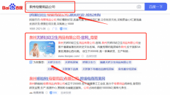 泉州*嬌婦幼衛生用品有限公司整站優化整合營銷推廣