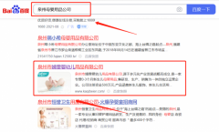 泉州市*雯嬰幼兒用品有限公司整站優(yōu)化到首頁(yè)無排名不收費(fèi)