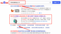 泉州市*翔嬰兒用品有限公司整站優(yōu)化營(yíng)銷+精準(zhǔn)獲客