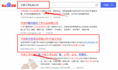 寧波*方藝術(shù)品有限公司新站排名保證在首頁(yè)效果