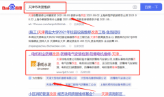 天津佳*電機(jī)成套設(shè)備技術(shù)有限公司網(wǎng)站推廣快上詞效果展示