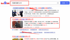 蕪湖慧*交通設施工程有限公司SEO優化讓網站輕松覆蓋在搜索引擎