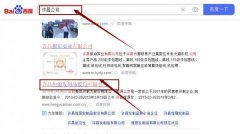 許昌恒源*制品股份有限公司百度關鍵詞排名保證在首頁效果