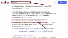 四川好*吉化工有限公司網站優化排名效果展示