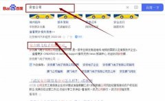 安吉騰*電子有限公司網站優化最快上詞效果展示