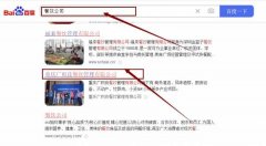 重慶廣*良餐飲有限公司網站優化排名效果展示