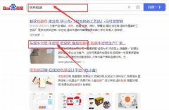 東莞友*紙業有限公司網絡推廣最快上詞效果展示