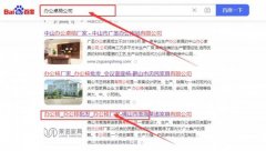 佛山市南*萊諾家具有限公司網站優(yōu)化保證在首頁效果