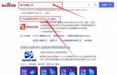 廣東銘*香精香料有限公司萬詞霸屏到首頁無排名不收費