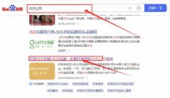 安徽好*國際內衣公司百度關鍵詞排名整合營銷推廣