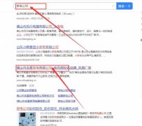 佛山市吉*家電有限公司網站優(yōu)化到首頁無排名不收費