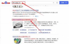 深圳市*萊泉凈水設備有公司百度關鍵詞排名最快上詞效果展示